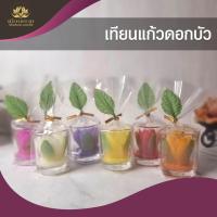 ราคา เทียนแก้ว ดอกบัว กุหลาบ เทียนดอกบัวปั้นมือ ไหว้พระ เวียนเทียน ของชำร่วย (27359383941)