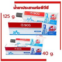 ราคา น้ำยาประสานท่อpvc SCG ชนิดเข้มข้น 40กรัม 125กรัม กาวทาท่อpvc กาวช้าง (24972547426)