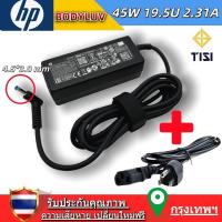 ราคา HP Adapter ของแท้ 19.5V/2.31A 45W หัวขนาด 4.5*3.0mm สายชาร์จ HP Adapter อะแดปเตอร์ เอชพี (54800760982)