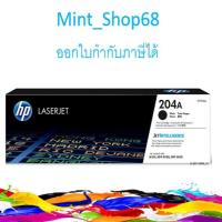ราคา HP 204A BK ตลับหมึกโทนเนอร์ สีดำ ของแท้ (CF510A) (5224684670)