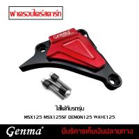 ราคา การ์ดเฟืองไดร์สตาร์ท บังเฟืองสตาร์ท HONDA MSX125 MSX125SF DEMON125 WAVE125 ของแต่ง (14441872517)