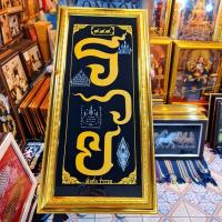 ราคา กรอบรูป รวย ภาพรวย รวยมงคล คำว่ารวย ภาพรวยเสริมฮวงจุ้ย รวยมงคล กรอบรูปรวย รูปรวย ของขวัญ ฮวงจุ้ย ป้ายรวย (22147295666)