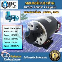 ราคา มอเตอร์ปั้มชักโซล่าเซลล์(ติดมู่เล่ร่อง A 2 นิ้ว)DC36V 1000W 3000RP ปั้มชักการเกษตร,กังหัน,รถไฟฟ้า (18650662094)