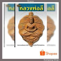 ราคา หนังสือพระเครื่องไทยพระฉบับพิเศษหลวงพ่อลี (4931411630)