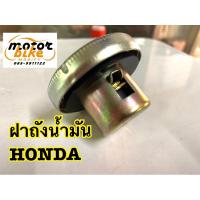 ราคา ฝาถังน้ำมัน HONDA wave click scoopy zoomer (5362969364)