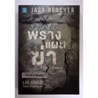 ราคา พรางแผนฆ่า / Jack Reacher series : The enemy **มือสอง** (29352237337)