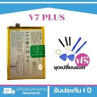 ราคา แบตเตอรี่ VIVO V7Puls B-C9 V7+ Vivo1716แบตV7Plus แบตV7+ แบตB-C9 <3000 mAh>รับประกัน 3 เดือน*พร้อมส่ง (25762268825)