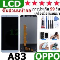 ราคา หน้าจอ สามารถใช้ได้กับ OPPO A83 หน้าจอใช้ สำหรับ OPPO A83 จอชุด จอพร้อมทัชสกรีน (25923038069)