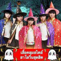 ราคา [พร้อมส่ง] เสื้อคลุมฮาโลวีน หมวกแม่มด Halloween ฮาโลวีน (20249377323)