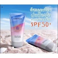ราคา ครีมกันแดดนมวัว หลอดสีฟ้าชมพูขาว (21282587545)