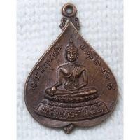 ราคา เหรียญใบโพธิ์ พระพุทธชินสีห์ ปี 2518 หลัง สมเด็จพระสังฆราช พระองค์ที่ 18 (วาสน์ วาสนมหาเถระ) (23472374888)