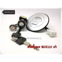 ราคา สวิทช์กุญแจ MSX125 เก่า เอ็มเอสเอ๊กซ์ ปี 2013-2015 เกรดเดียวกับแท้ (10735198132)