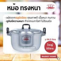 ราคา [ตราจระเข้แท้] *ขนาดเบอร์ 55 ซม.* หม้ออลูมิเนียม หม้อแกงขนาดใหญ่ หม้อ 2 หู (Aluminium Cooking Pot 55 cm.) (24992827258)