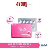ราคา ยันฮี กลูต้า อัลฟ่าเอ็กซ์ yanhee Gluta Alpha X เม็ดจิ๋ว ผิวสว่าง กระจ่างใส อิ่มฟู ผิวแข็งแรง 10เม็ด (22279297344)