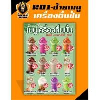 ราคา K01-ป้ายเมนูน้ำปั่น ป้ายเมนูเครื่องดื่ม ป้ายเมนูสมูทตี้ (แก้ไขราคาได้) (45552173770)
