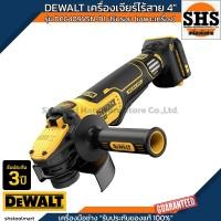 ราคา DEWALT เครื่องเจียรไร้สาย DCG409VSN ขนาด 4 นิ้ว18V. ปรับรอบได้ (ตัวเปล่า) (26324815915)