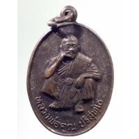 ราคา Antig on Shopee 3670 เหรียญหลวงพ่อคูณ วัดบ้านไร่ ที่ระลึกงานเททองหล่อพระประธาน สร้างปี 2535 บล็อกสายฝน ของแท้ (23346946664)