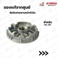 ราคา 1PNE76200000 : ล้อขับสายพานหน้าตัวใน แท้จากศูนย์ Yamaha สำหรับ Mio125 หัวฉีด (28970909275)