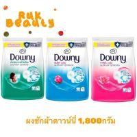 ราคา 1800กรัมดาวน์นี่ ผงซักฟอกสูตรเข้มข้น สำหรับตากผ้าในที่ร่ม//การ์เด้น บลูม //ซันไรส์ เฟรช (47653879705)
