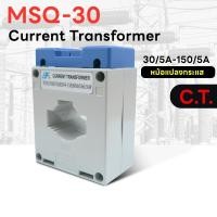 ราคา BF หม้อแปลงกระแสไฟ CT MSQ-30 กำลังไฟ = 30/5A,50/5A,60/5A,100/5A,150/5A,200/5A (21450535279)