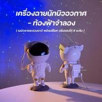 ราคา [ลด13%โค้ด"VUSPZM"] เครื่องฉายนักบิวอวกาศ เครื่องฉายท้องฟ้าจำลอง เนบิลลา และดวงดาว (21588577076)