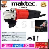 ราคา MAKTEC เครื่องเจียร 4 นิ้ว 540W รุ่น MT-91A *การันตีสินค้าตรงปก 100%(AAA) (4088548160)