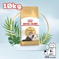 ราคา Royal Canin 10kg. Persian Adult โรยัลคานิน อาหารแมวพันธุ์เปอร์เซียเหมาะสำหรับแมวพันธุ์เปอร์เซียอายุ 1ปีขึ้นไป (26915518336)