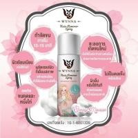 ราคา WYNNA มูสกำจัดขน​ สะดวกและรวดเร็ว (676432165)