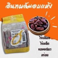 ราคา อินทผาลัมอบแห้ง อินทผาลัม อินทผลัม เพิ่มน้ำนม เร่งน้ำนม บำรุงน้ำนม ขนาด 500 กรัม ไร้เปลือก ไร้เมล็ด เหนียวนุ่ม สะอาด (25221849217)