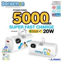 ราคา Asaki Doraemon Powerbank พาวเวอร์แบงค์ 5000mAh Fast Charge ชาร์จเร็ว 22.5W ลิขสิทธิ์โดราเอมอน รุ่น A-DMB8261F ประกัน 1ปี (50350713589)