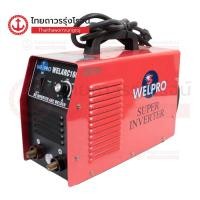 ราคา WELPRO เครื่องเชื่อม WELARC160 AAWPARC16001ชิ้น(ชิ้น) (24642865692)