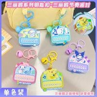 ราคา Sanrio Rhythm Party เปียโนของเล่นพวงกุญแจคู่กระเป๋านักเรียนรถจี้พวงกุญแจของขวัญเล็กๆ (28589161861)