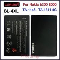 ราคา แบตเตอรี่ Nokia 6300 / 8000 4G / (TA-1287,TA-1311) Nokia BL-4XL BL4XL แบตเตอรี่ 1500MAh รับประกันนาน 3 เดือน (28540314362)