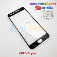 ราคา P-One ฟิล์มกระจกนิรภัยเต็มหน้าจอกาวเต็ม 5D รุ่น OPPO F1 Plus (เต็มจอกาวเต็ม) (1606713294)