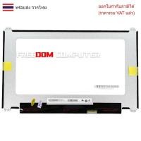 ราคา หน้าจอโน๊ตบุ๊ค 13.3 จอ LED FHD 13.3 SLIM 30PIN หูยึด บนล่าง HP Probook 430 G5 / LENOVO Thinkpad L380 (28583049238)