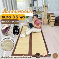 ราคา เสื่อกกบุฟองน้ำ 3.5ฟุต งานทอมือทั้งลำต้น กกแท้ๆหอมผ่อนคลาย น้ำหนักเบา พับเก็บปิคนิคได้ (18861030744)