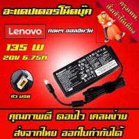 ราคา ส่งทันที สายชาร์จโน๊ตบุ๊ค Lenovo 135W 20v 6.75a หัวแบน USB Legion IdeaPad Y510P Y520 T440p Adapter Notebook (4238452147)