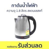 ราคา กาต้มน้ำไฟฟ้า Hanabishi ความจุ 1.8 ลิตร สแตนเลสแท้ HMK-6209 - กาน้ำร้อนไฟฟ้า (22867029594)