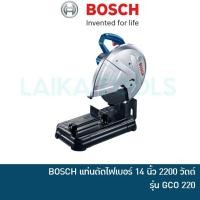 ราคา BOSCH GCO 220 แท่นตัดไฟเบอร์ ไฟเบอร์ตัดเหล็ก 14 นิ้ว 2200 วัตต์ GCO220 (4287623405)