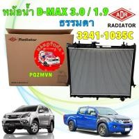 ราคา หม้อน้ำ MT ISUZU ALL NEW D-MAX 3.0D 4JJ1 ปี12-15 , 1.9D RZ4E-TC ปี 15-29 ADR 3241-1035C (42476694501)