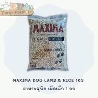 ราคา MAXIMA DOG LAMB & RICE 1KG อาหารสุนัข เม็ดเล็ก 1 กก (22756729829)