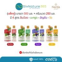ราคา (Set ใหญ่) แชมพูนารดา 500 มล. (1 ขวด) + ครีมนวดผมนารดา 250 มล. (1 ขวด) (27411441686)