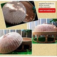ราคา ขันโตกหวาย26นิ้วพร้อมฝาชีหวาย24นิ้ว (5716673384)