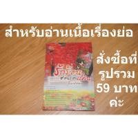 ราคา รักร้อนซ่อนรอยแค้น (นิยาย) (10103570091)