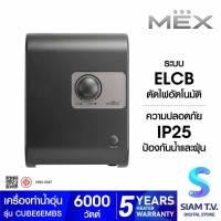 ราคา MEX เครื่องทำน้ำอุ่น6000 วัตต์ รุ่น CUBE6EMBS โดย สยามทีวี by Siam T.V. (22578720529)