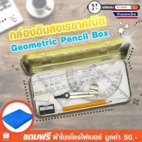 ราคา ชุดเรขาคณิตพลาสติก พร้อมกล่อง ชุดอุปกรณ์เรขาคณิตขนาดใหญ่สำหรับห้องเรียน พร้อมวงเวียน ไม้บรรทัด 15 ซม. ไม้บรรทัด 20 ซม. (2849255232)