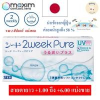 ราคา คอนแทคเลนส์สายตายาว SEED 2weekPure (27929940698)