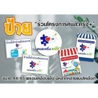 ราคา ป้าย ร้านนี้เข้าร่วมโครงการคนละครึ่งพลัส ขนาด A4และA5 พร้อมเคลือบพลาสติกแข็ง ส่งไว มีเก็บเงินปลายทาง (3768083989)