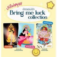 ราคา [พร้อมส่งด่วนกทม.]บัตรแรบบิท “Bring me luck” collection (29236084704)