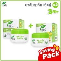 ราคา แพ็คคู่ บาล์มออร์แกนิค USDA ขนาด 15g. สำหรับเด็ก 3 เดือนขึ้นไป ทาหลังยุงกัด | ING Organic (1658538708)